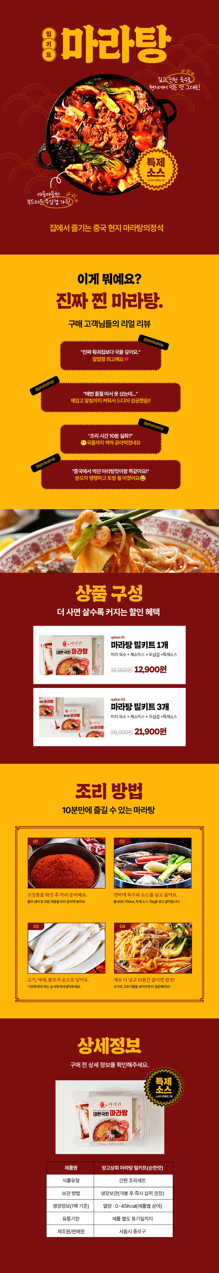 마라탕 상세페이지