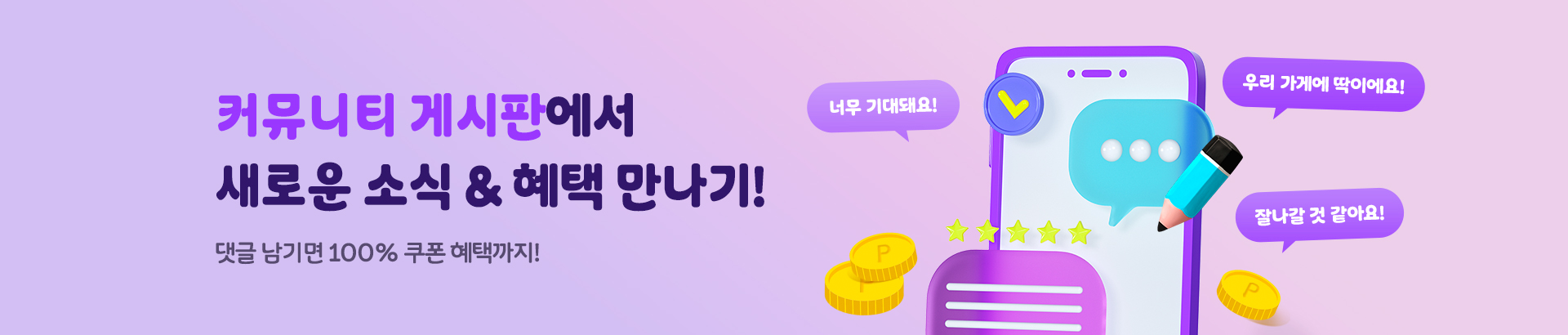 커뮤니티 게시판 댓글 이벤트