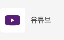 유튜브 링크