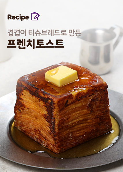 프렌치토스트 레시피