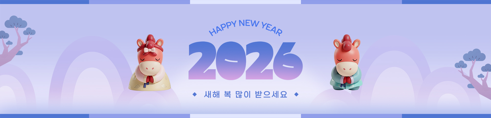 2026 새해복많이받으세요